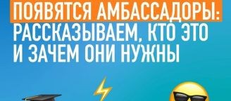«Амбассадоры Профессионалитета»